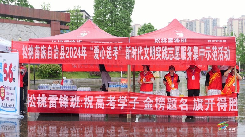 松桃：志愿服務助力高考 暖心守護莘莘學子