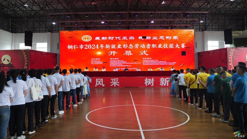全市2024年新就業(yè)形態(tài)勞動(dòng)者職業(yè)技能大賽在松桃舉行