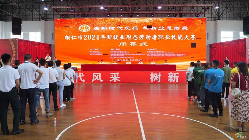 全市2024年新就業(yè)形態(tài)勞動(dòng)者職業(yè)技能大賽在松桃舉行