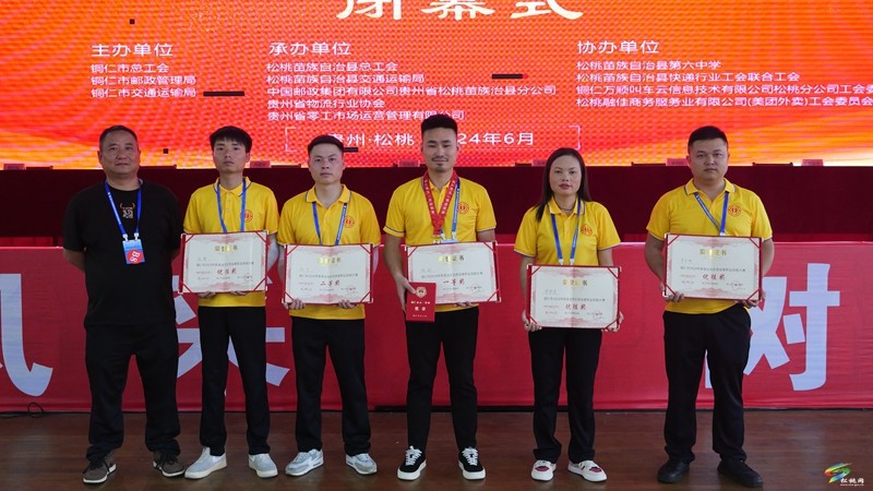 全市2024年新就業(yè)形態(tài)勞動(dòng)者職業(yè)技能大賽在松桃舉行