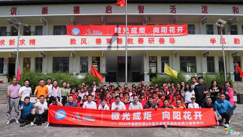 【粵黔協(xié)作·莞愛銅行】東莞市中堂鎮(zhèn)新階聯(lián)及中堂鎮(zhèn)天安數(shù)碼城來松開展公益助學(xué)活動(dòng)