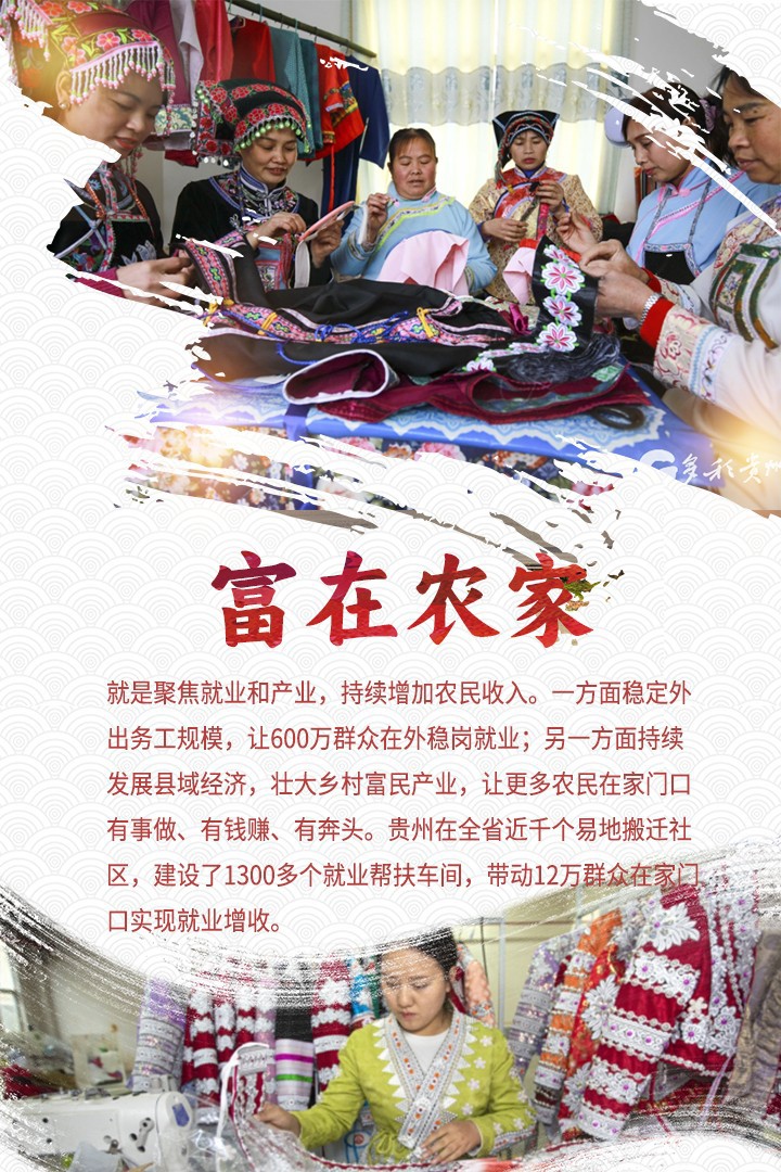 【國(guó)新辦發(fā)布會(huì)貴州專(zhuān)場(chǎng)】富學(xué)樂(lè)美，貴州農(nóng)家新標(biāo)配！