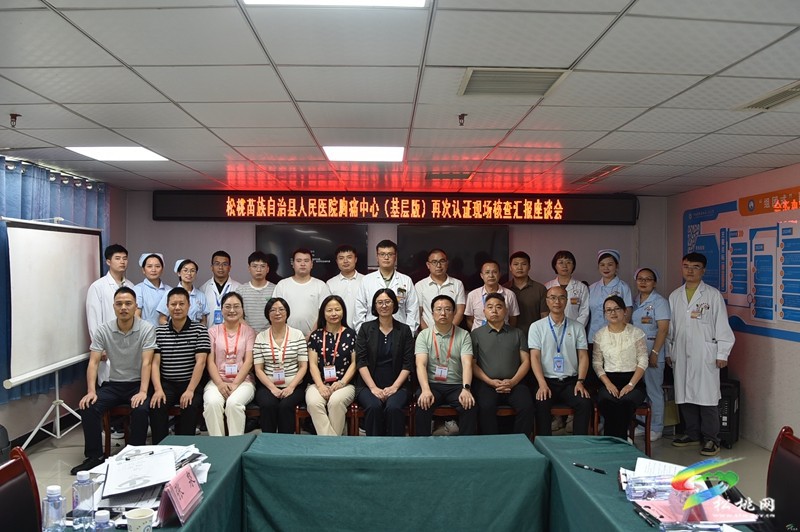 貴州省胸痛中心到松桃人民醫(yī)院開(kāi)展現(xiàn)場(chǎng)核查再認(rèn)證