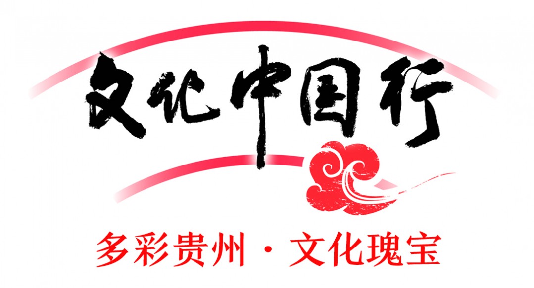 聚焦北京圖博會貴州展團 | 戴明賢:屯堡文化研究,蔚為地域顯學 ——《屯堡小識叢書》序