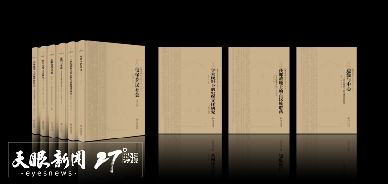 聚焦北京圖博會貴州展團 | 毛佩琦 ：屯堡，中華文化多元一體的具體寫照 ——《屯堡文叢》總序
