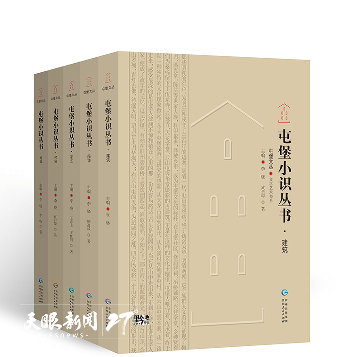 聚焦北京圖博會貴州展團 | 毛佩琦 ：屯堡，中華文化多元一體的具體寫照 ——《屯堡文叢》總序