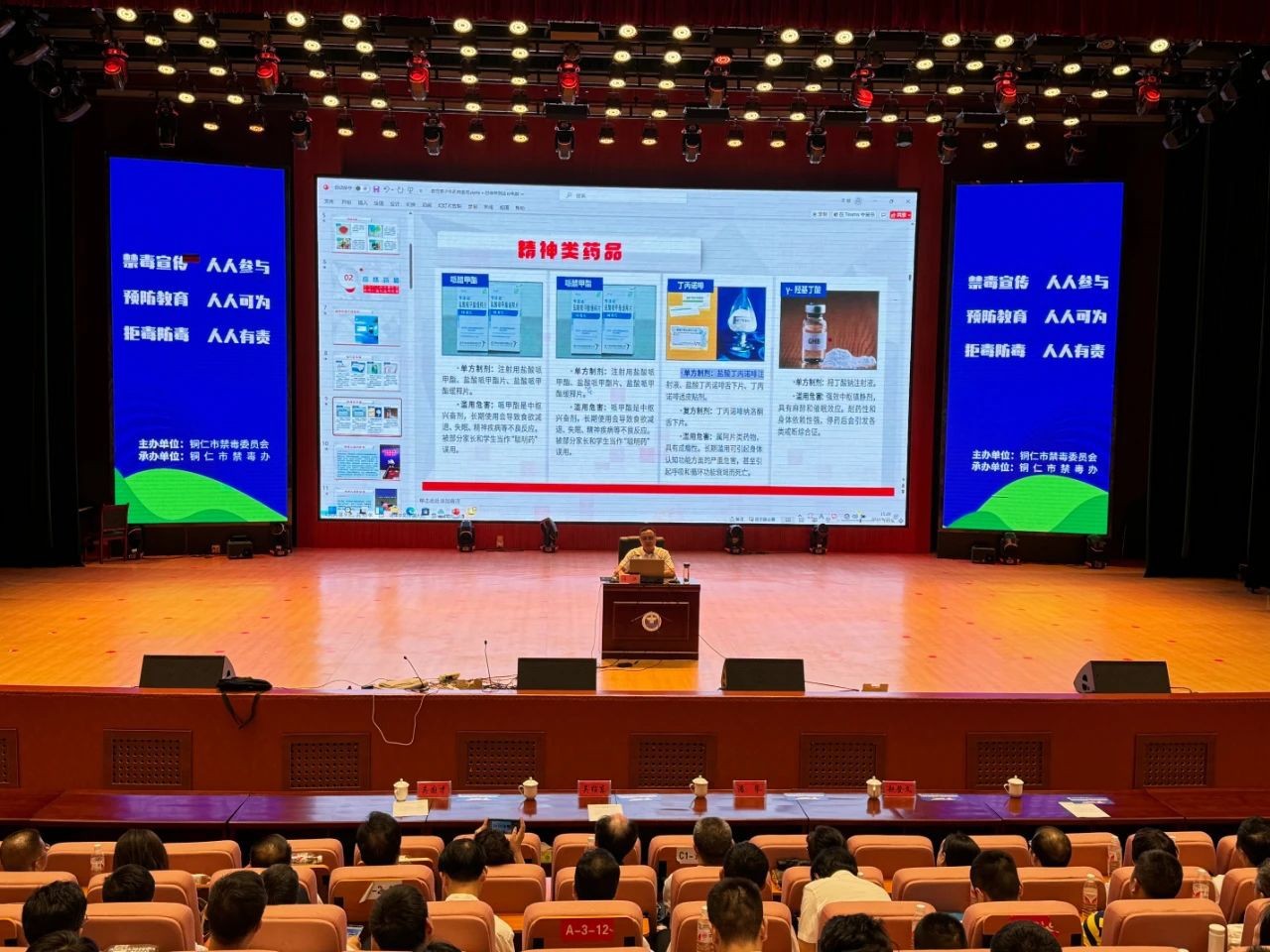 銅仁市舉行2024年“全民禁毒宣傳月”啟動(dòng)儀式暨全市禁毒示范宣講會