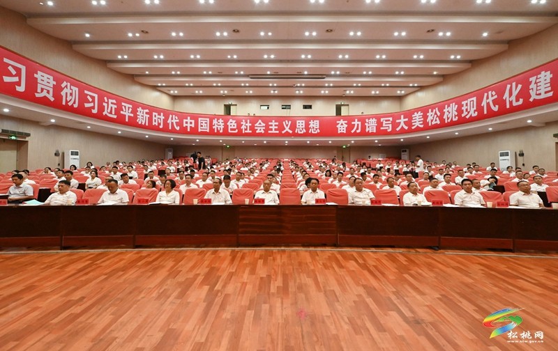 全縣警示教育大會(huì)召開