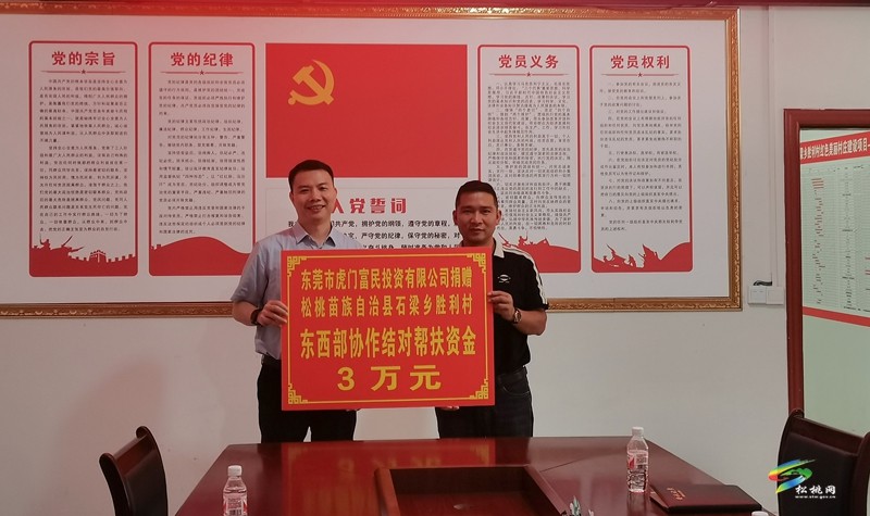 【粵黔協(xié)作·莞愛(ài)銅行】東莞市虎門(mén)鎮(zhèn)來(lái)松桃開(kāi)展東西部協(xié)作結(jié)對(duì)交流活動(dòng)