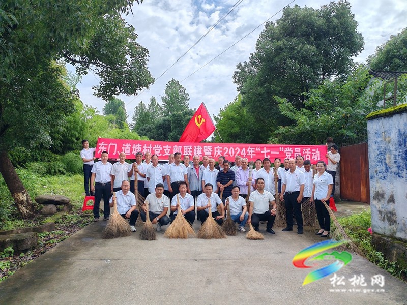普覺鎮(zhèn)東門村道塘村聯(lián)合開展“守初心、強(qiáng)黨性、促振興”慶“七一”主題活動(dòng)