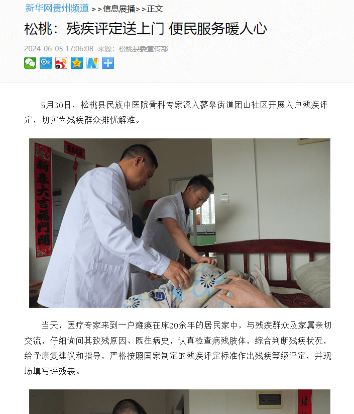 【成績單來了！】松桃2024年6月份對外宣傳成績單