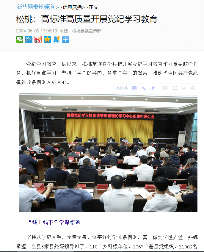 【成績單來了！】松桃2024年6月份對外宣傳成績單