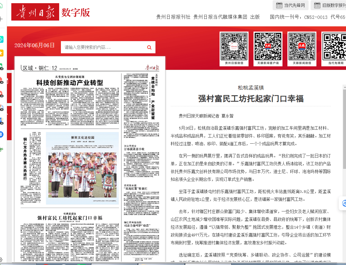 【成績單來了！】松桃2024年6月份對外宣傳成績單