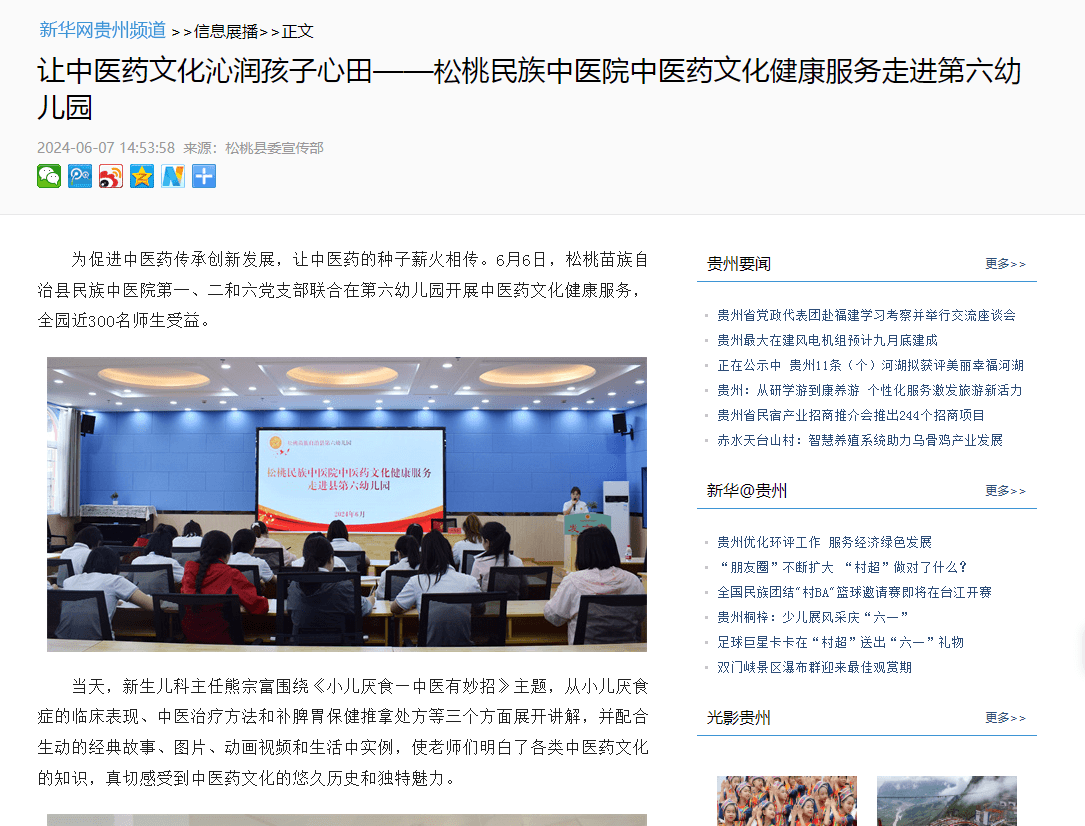 【成績單來了！】松桃2024年6月份對外宣傳成績單
