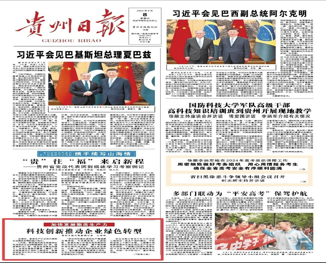 【成績單來了！】松桃2024年6月份對外宣傳成績單