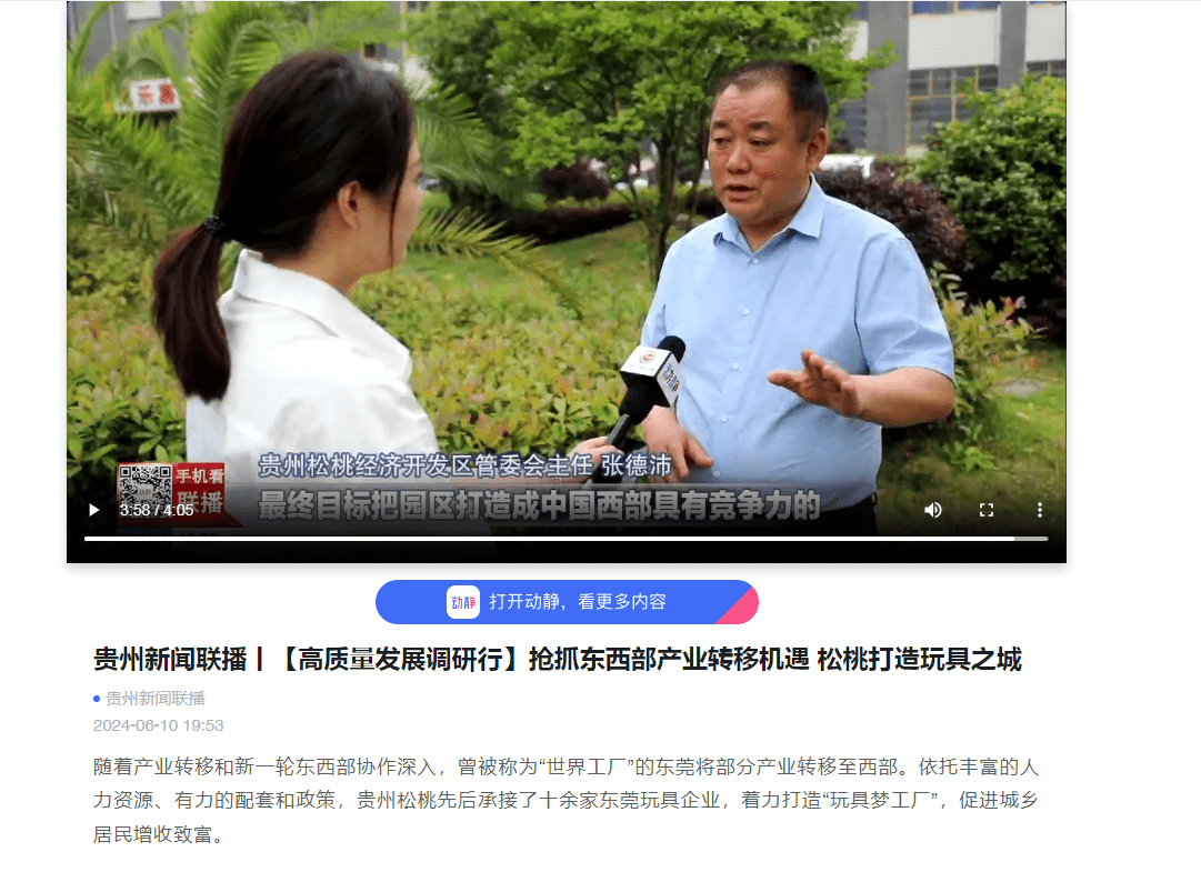 【成績單來了！】松桃2024年6月份對外宣傳成績單