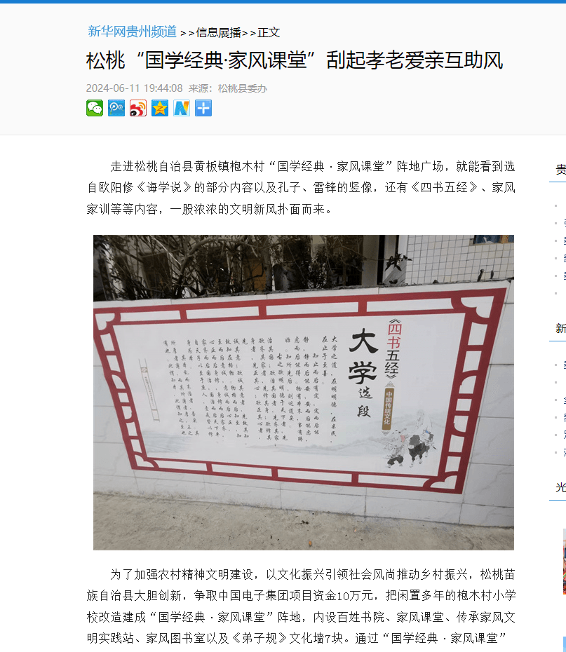【成績單來了！】松桃2024年6月份對外宣傳成績單