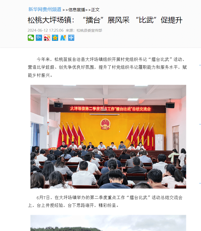 【成績單來了！】松桃2024年6月份對外宣傳成績單