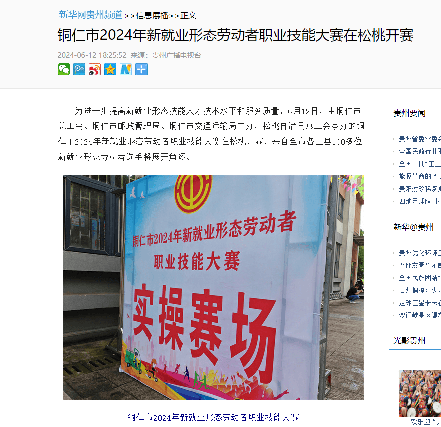 【成績單來了！】松桃2024年6月份對外宣傳成績單