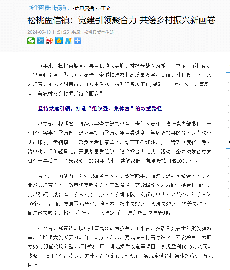 【成績單來了！】松桃2024年6月份對外宣傳成績單