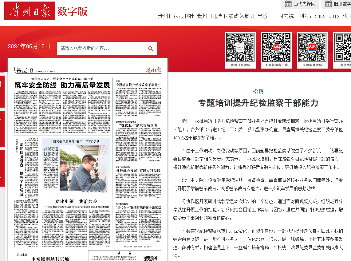 【成績單來了！】松桃2024年6月份對外宣傳成績單
