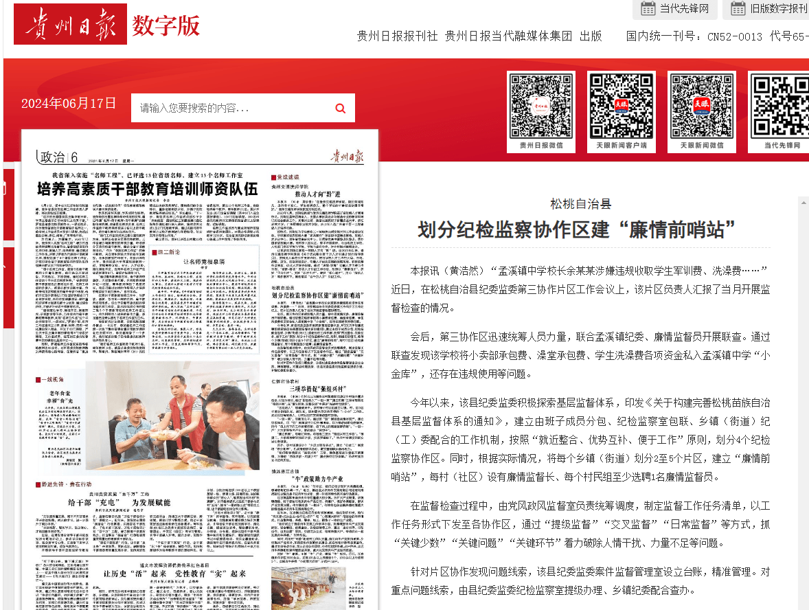 【成績單來了！】松桃2024年6月份對外宣傳成績單