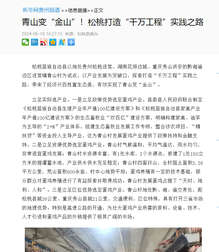 【成績單來了！】松桃2024年6月份對外宣傳成績單