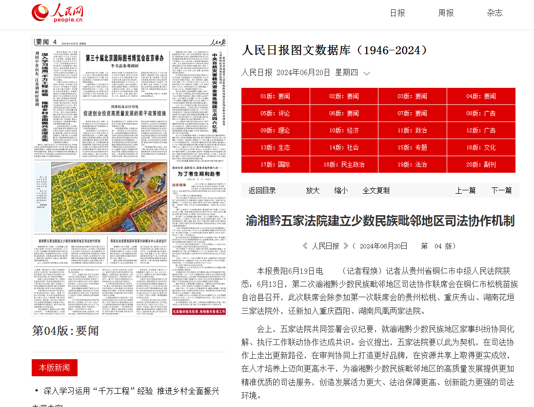 【成績單來了！】松桃2024年6月份對外宣傳成績單