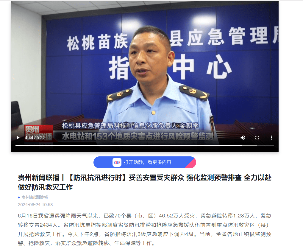 【成績單來了！】松桃2024年6月份對外宣傳成績單