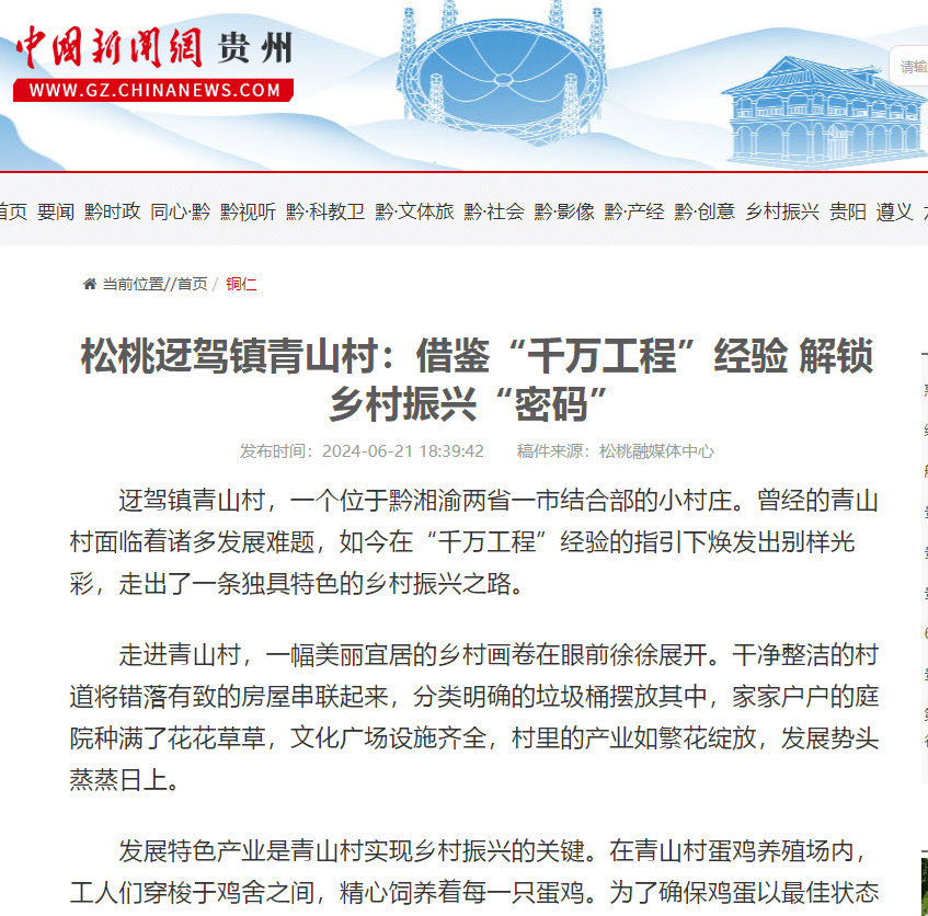 【成績單來了！】松桃2024年6月份對外宣傳成績單