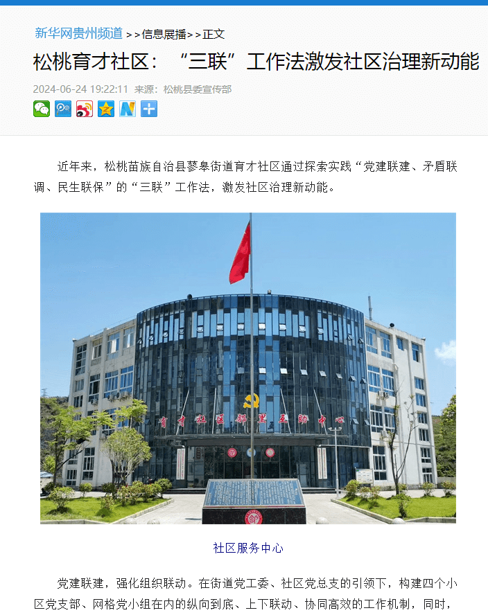 【成績單來了！】松桃2024年6月份對外宣傳成績單