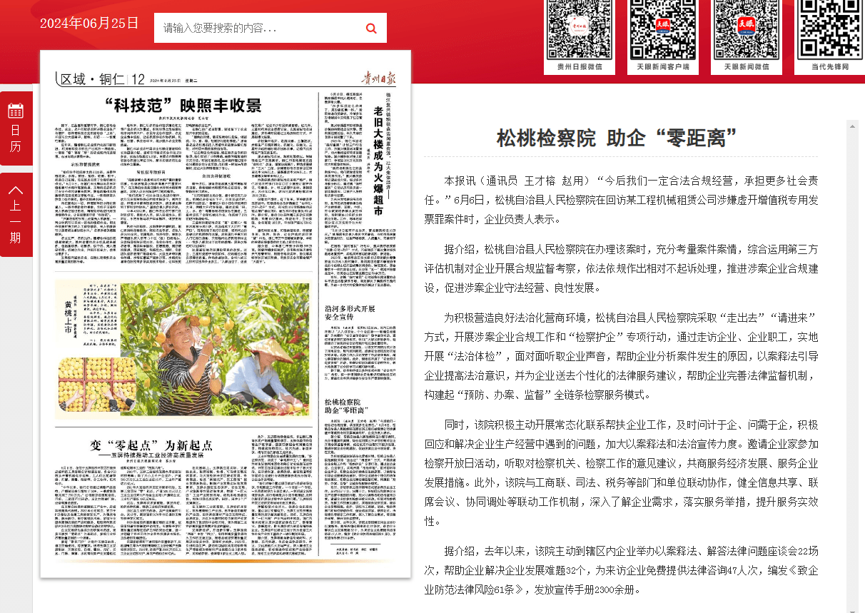 【成績單來了！】松桃2024年6月份對外宣傳成績單