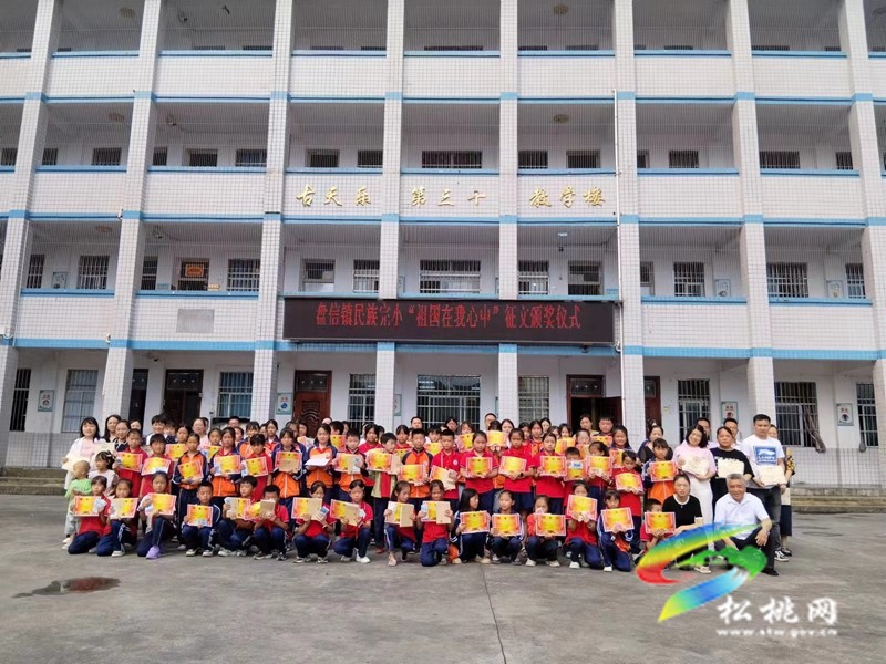 盤信鎮(zhèn)民族完小舉行“祖國在我心中”征文頒獎(jiǎng)儀式