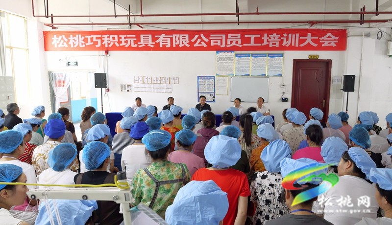 松桃巧積玩具有限公司員工培訓大會召開