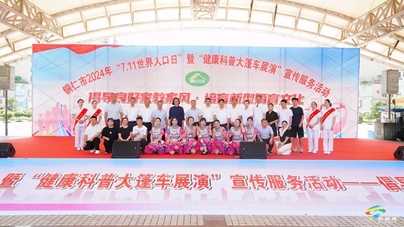 松桃開展2024年“7.11世界人口日”暨健康科普大篷車展演宣傳服務(wù)活動