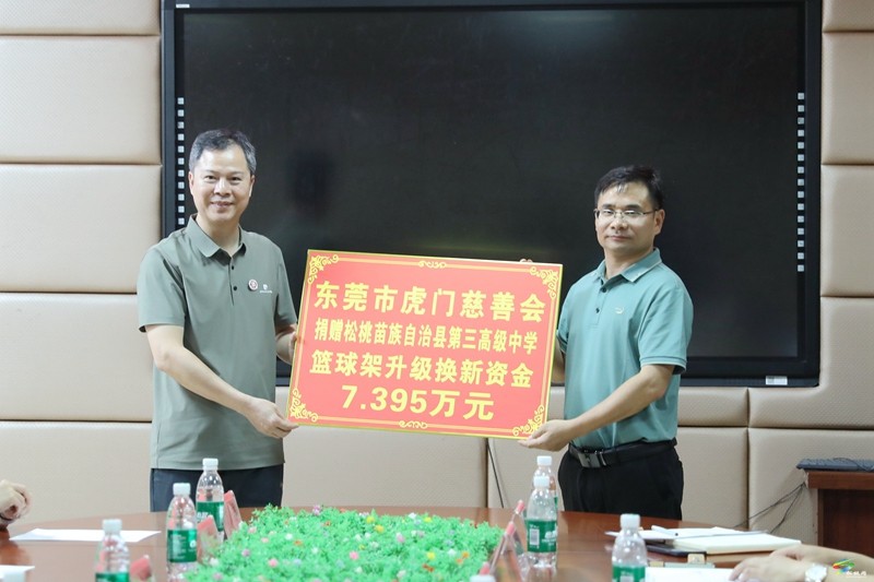 【粵黔協(xié)作·莞愛銅行】東莞市虎門慈善會(huì)來(lái)松開展助學(xué)捐贈(zèng)及回訪調(diào)研活動(dòng)