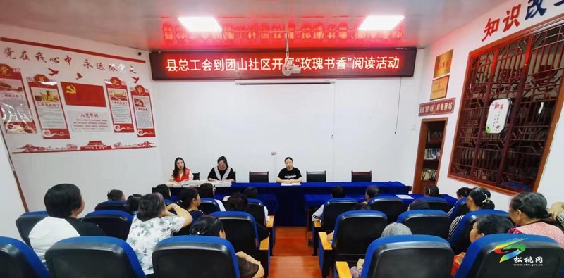 縣總工會(huì)：“玫瑰書香”閱讀活動(dòng)走進(jìn)社區(qū)