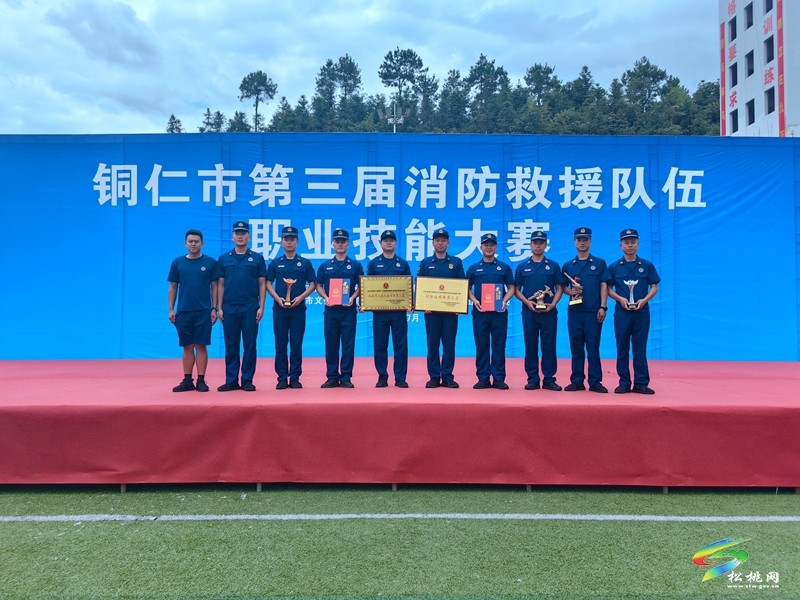 喜訊！松桃消防在全市消防救援隊(duì)伍職業(yè)技能大賽中取得佳績