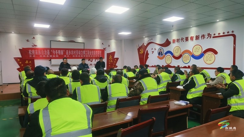 松桃：“五定” 精準培訓，助力高效就業(yè)