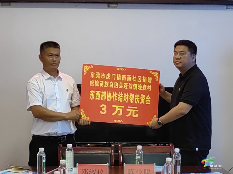 【粵黔協(xié)作·莞愛銅行】東莞市虎門鎮(zhèn)南面社區(qū)到我縣迓駕鎮(zhèn)晚森村幫扶座談會召開