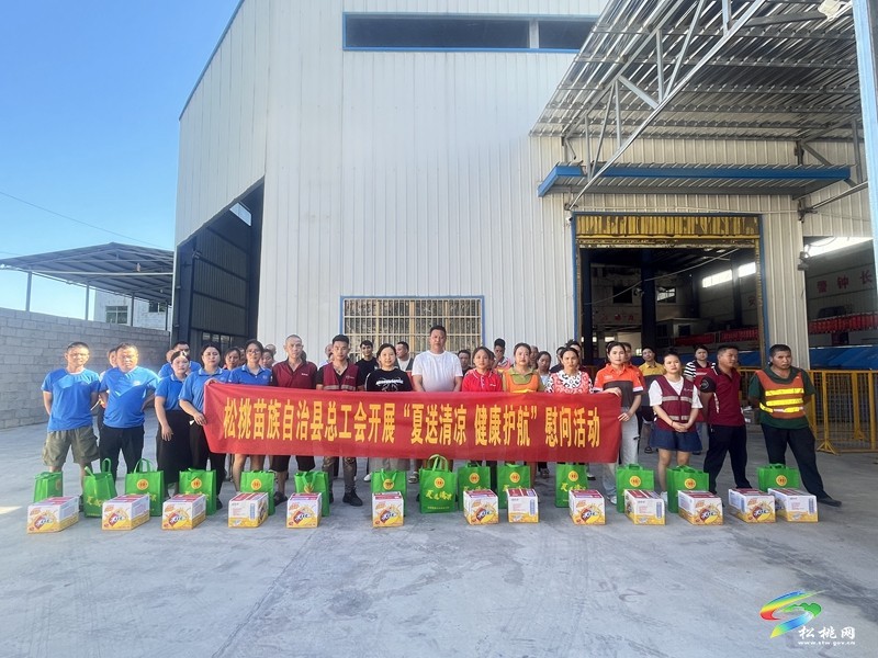 縣總工會(huì)開(kāi)展“夏送清涼 健康護(hù)航”慰問(wèn)活動(dòng)