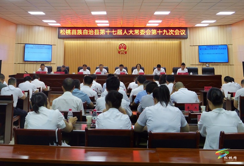 縣第十七屆人大常委會(huì)第十九次會(huì)議召開(kāi)