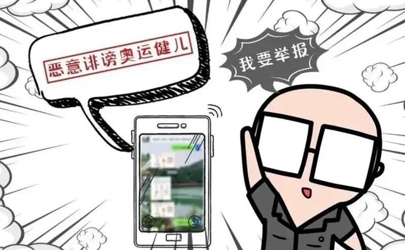 巴黎奧運(yùn)會(huì)已開幕，這些網(wǎng)絡(luò)行為不可取