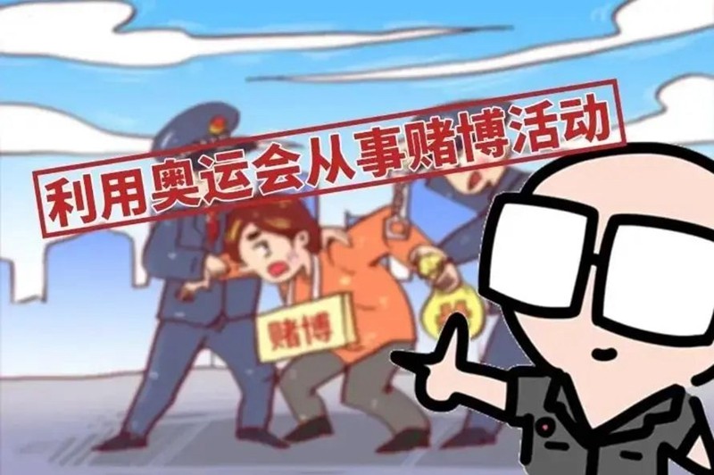 巴黎奧運(yùn)會(huì)已開幕，這些網(wǎng)絡(luò)行為不可取