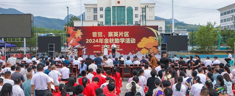 我縣普覺寨英片區(qū)開展金秋助學(xué)活動(dòng)