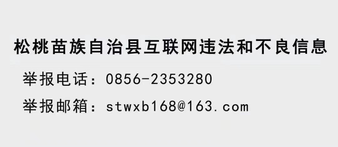 松桃苗族自治縣2024年公開招聘事業(yè)單位工作人員擬聘用人員名單（第二批）