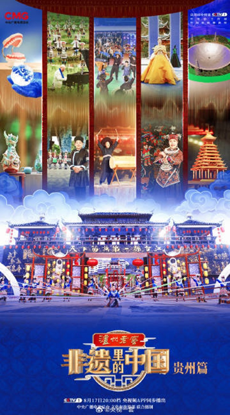【#非遺里的中國(guó)走進(jìn)貴州#】千里貴州多奇景，百花齊放山水清