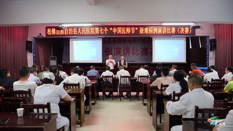 縣人民醫(yī)院舉辦第七個“中國醫(yī)師節(jié)”疑難病例演講比賽