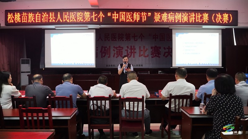 縣人民醫(yī)院舉辦第七個“中國醫(yī)師節(jié)”疑難病例演講比賽