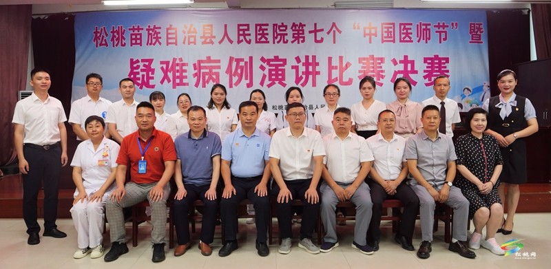 縣人民醫(yī)院舉辦第七個“中國醫(yī)師節(jié)”疑難病例演講比賽